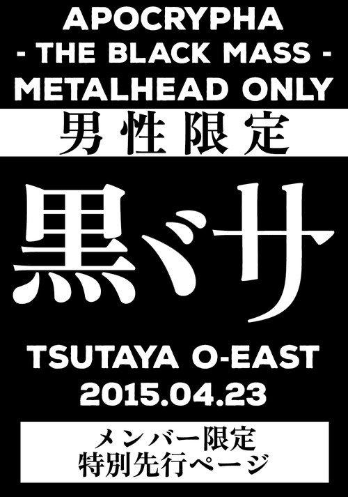 BABYMETAL APOCTYPHA - The Black Mass - Live at Tsutaya O-East backdrop
