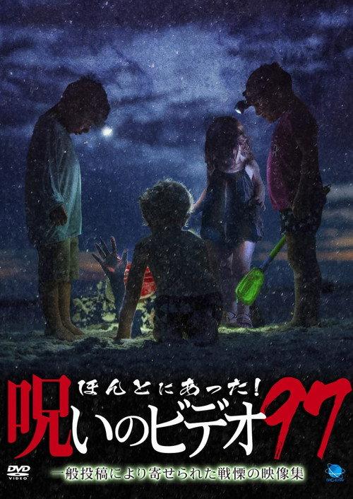 Honto Ni Atta! Noroi No Video 97 backdrop