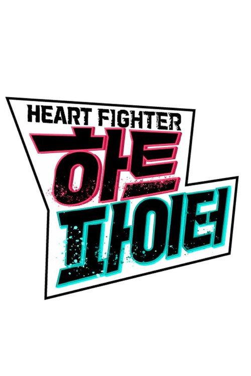 Heart Fighter backdrop