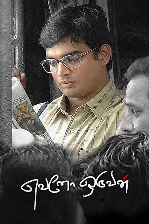 Evano Oruvan backdrop