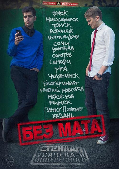 Danila Poperechny: No Swearing backdrop