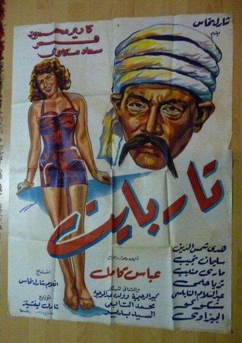 Tar Bayet backdrop