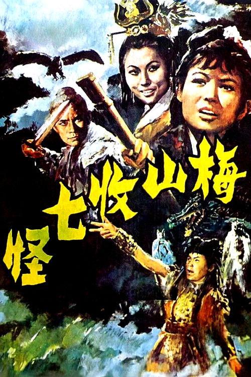 Na Cha and the Seven Devils backdrop