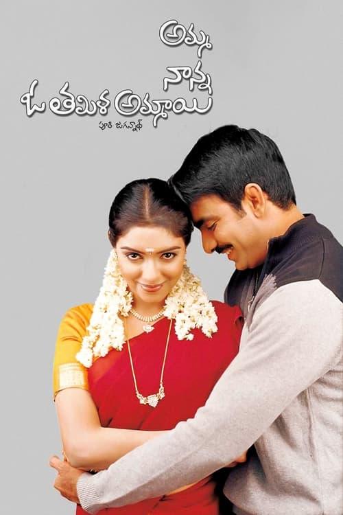 Amma Nanna O Tamila Ammayi backdrop