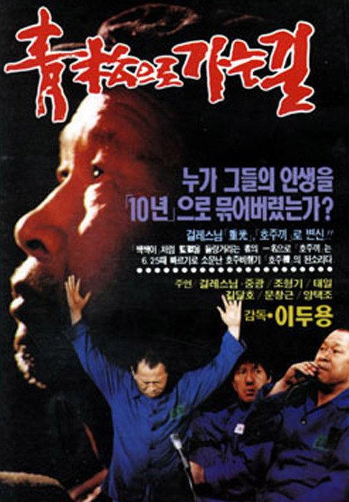 Road to Cheongsong Prison backdrop