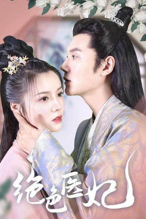 Jue Se Yi Fei backdrop