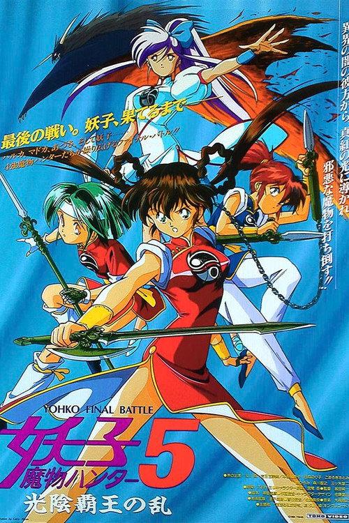 Devil Hunter Yohko 5: Hell on Earth backdrop