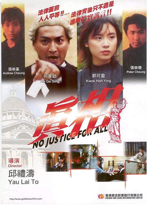 No Justice for All backdrop