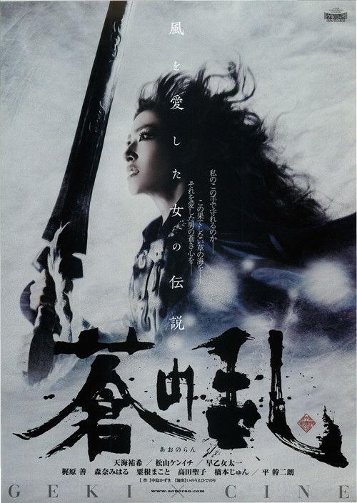 Legacy of Soma: Ao no Ran backdrop