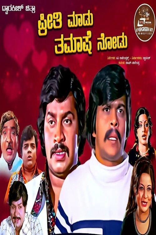 Preethi Madu Thamashe Nodu backdrop