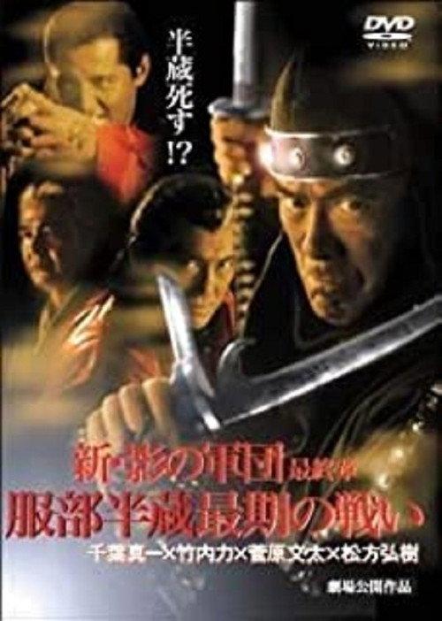 New Shadow Warriors VI: The Final Chapter backdrop