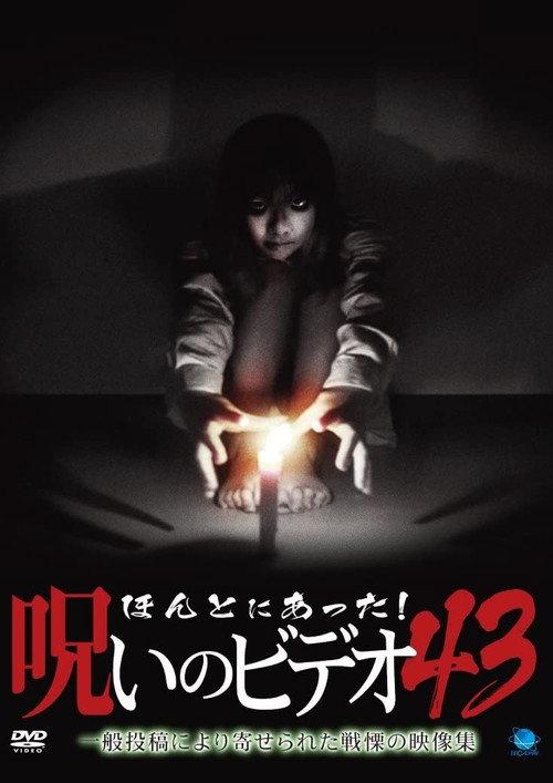 Honto ni Atta! Noroi no Video 43 backdrop