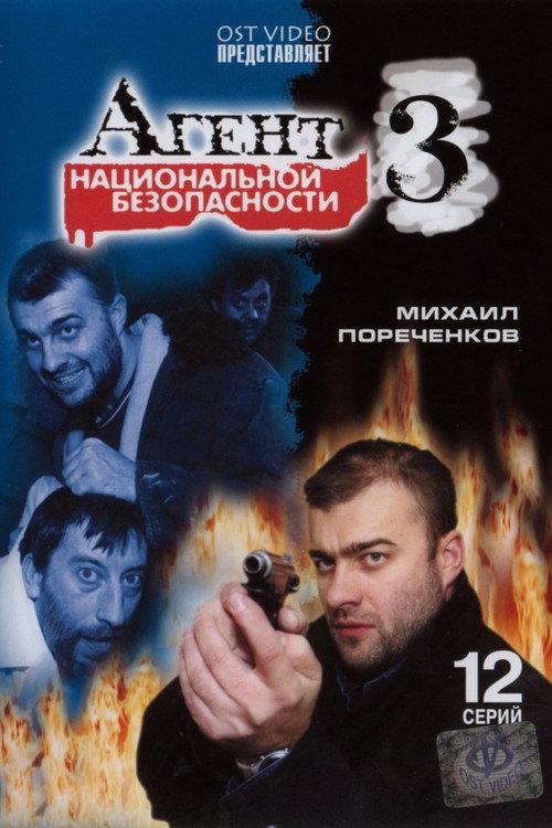 Агент национальной безопасности 3 backdrop
