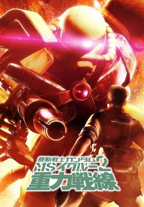 Mobile Suit Gundam MS IGLOO 2: Gravity of the Battlefront backdrop