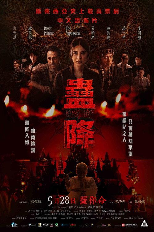 Kong Tao backdrop