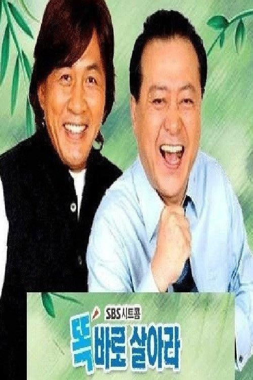 똑바로 살아라 backdrop