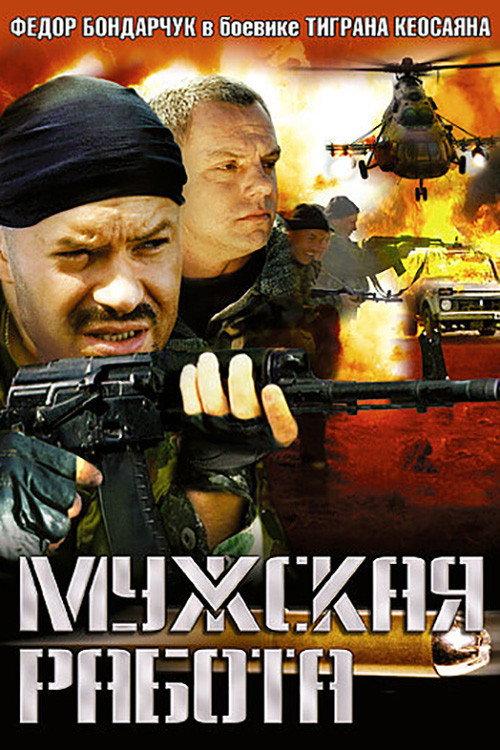 Мужская работа backdrop