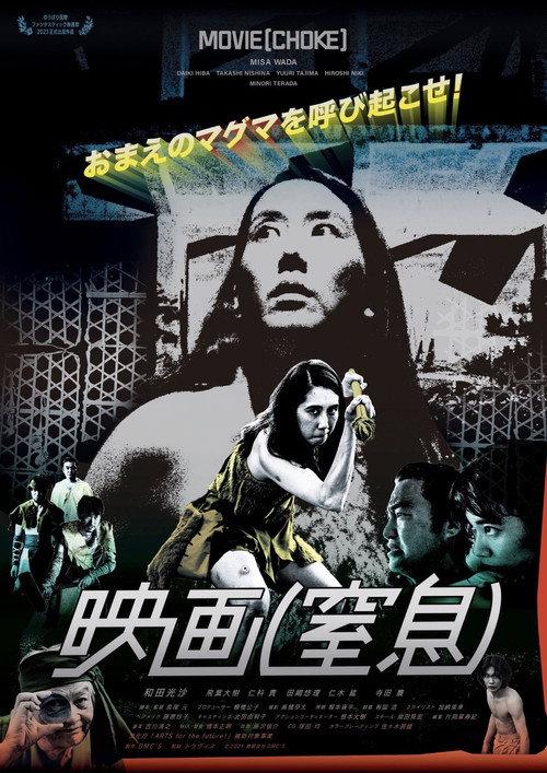 Motion Picture: Choke backdrop