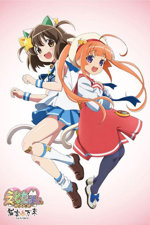Etotama: Nyankyaku Banrai backdrop