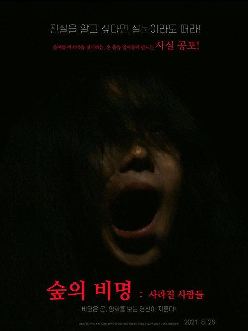 Scream of the Forest: People Who Disappeared backdrop