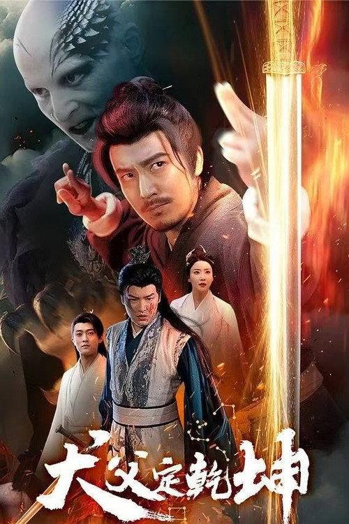 Quan Fu Ding Qian Kun backdrop