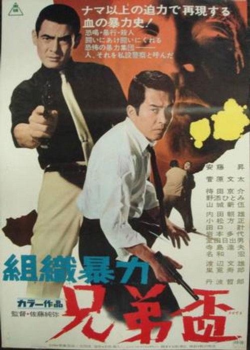 The Private Police backdrop