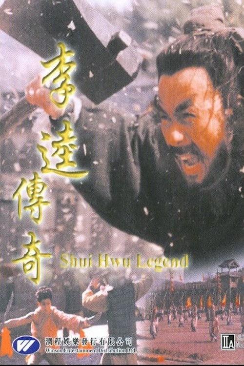 Shui Hwu Legend backdrop