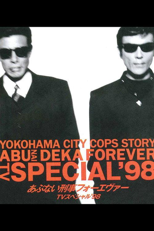 Abunai Deka Forever TV Special '98 backdrop