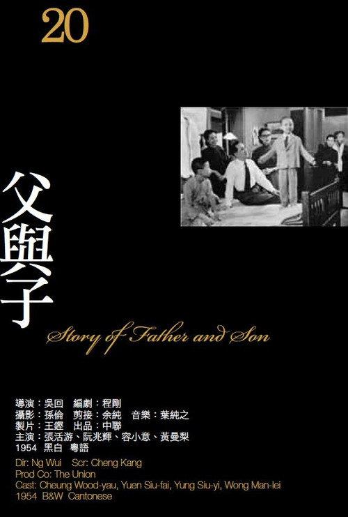Father and Son backdrop