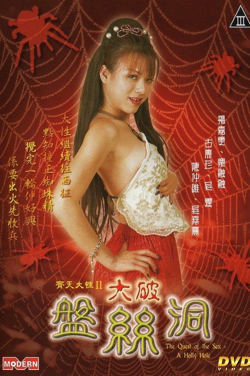 The Quest of the Sex: A Holly Hole backdrop