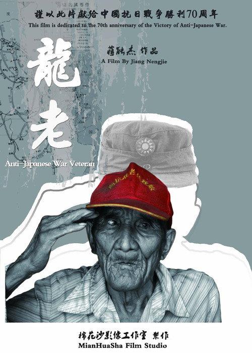 Anti-Japanese War Veteran backdrop