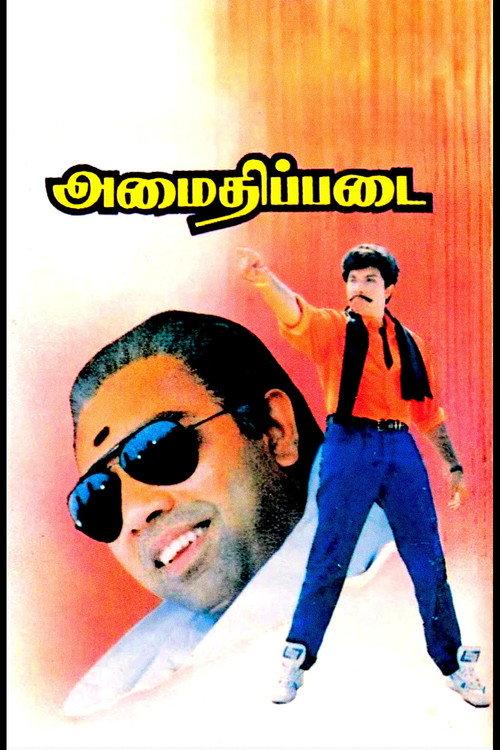Amaidhi Padai backdrop