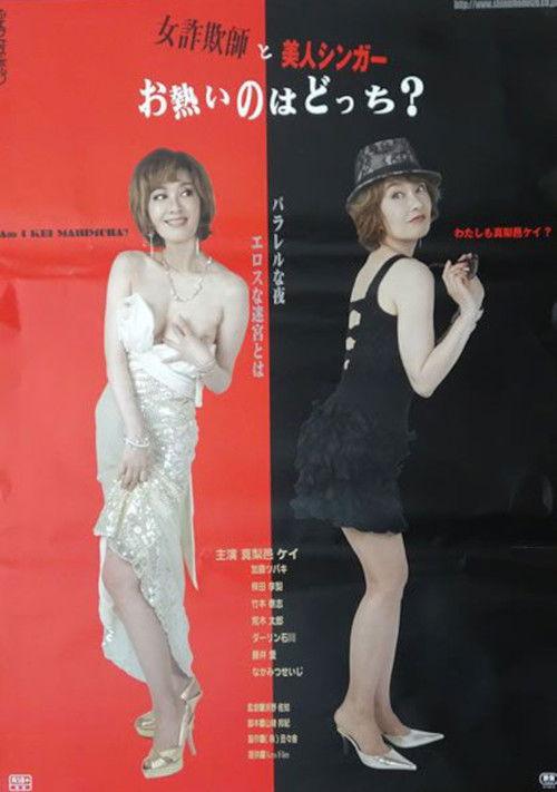Onna sagi-shi to bijin singer: O-atsui no wa dotchi? backdrop